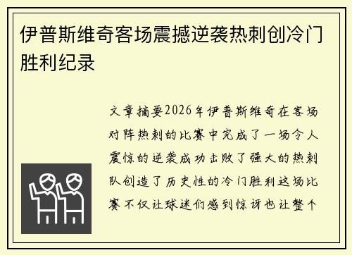 伊普斯维奇客场震撼逆袭热刺创冷门胜利纪录