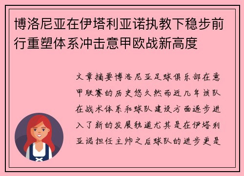 博洛尼亚在伊塔利亚诺执教下稳步前行重塑体系冲击意甲欧战新高度 博洛尼亚在伊塔利亚诺执教下稳步前行重塑体系冲击意甲欧战新高度