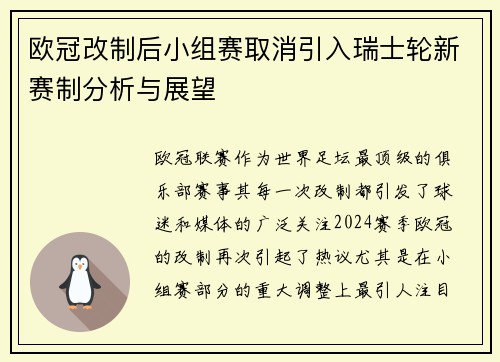 欧冠改制后小组赛取消引入瑞士轮新赛制分析与展望