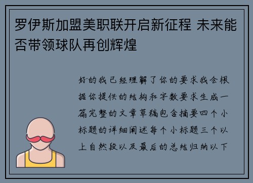 罗伊斯加盟美职联开启新征程 未来能否带领球队再创辉煌