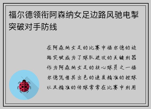 福尔德领衔阿森纳女足边路风驰电掣突破对手防线