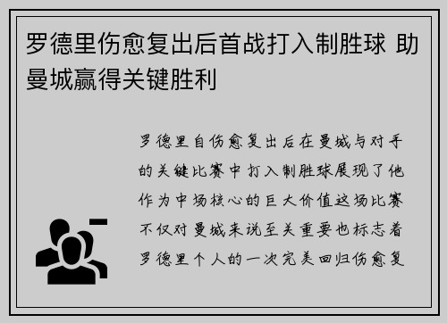 罗德里伤愈复出后首战打入制胜球 助曼城赢得关键胜利