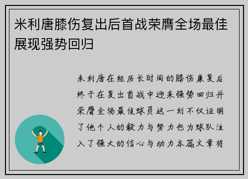 米利唐膝伤复出后首战荣膺全场最佳展现强势回归 米利唐膝伤复出后首战荣膺全场最佳展现强势回归